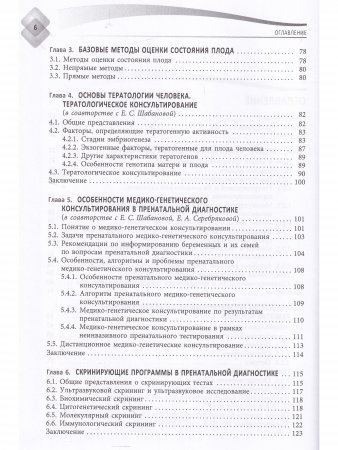 Пренатальная диагностика наследственных болезней. Состояние и перспективы.