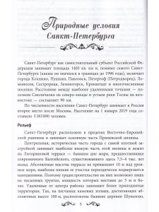 Санкт-Петербург глазами геоботаника