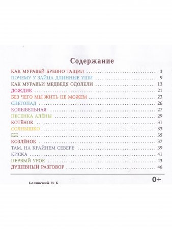 Первый урок