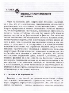 Эпигенетические изменения, как общий механизм заболеваний, старения и токсического действия химических веществ