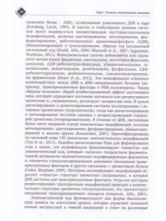 Эпигенетические изменения, как общий механизм заболеваний, старения и токсического действия химических веществ