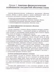Эндогенные увеиты