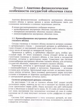 Эндогенные увеиты