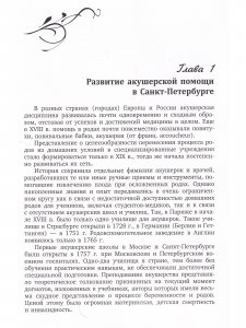 Первое родовспомогательное заведение Санкт-Петербурга
