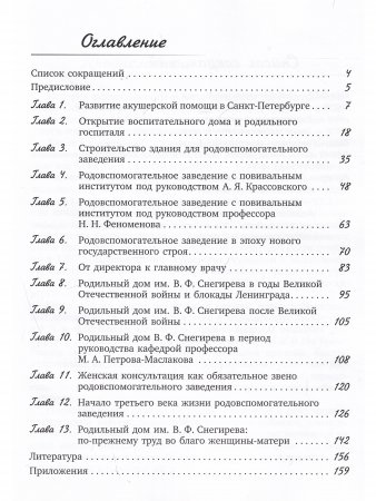 Первое родовспомогательное заведение Санкт-Петербурга