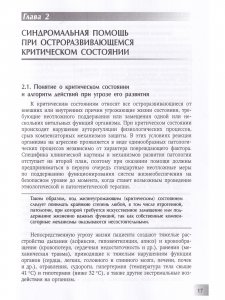 Основы анестезиологии и реаниматологии