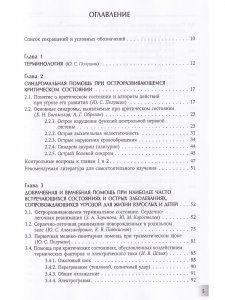 Основы анестезиологии и реаниматологии
