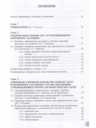 Основы анестезиологии и реаниматологии