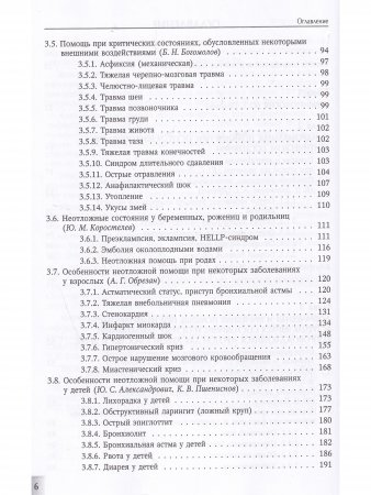 Основы анестезиологии и реаниматологии