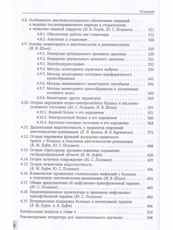 Основы анестезиологии и реаниматологии
