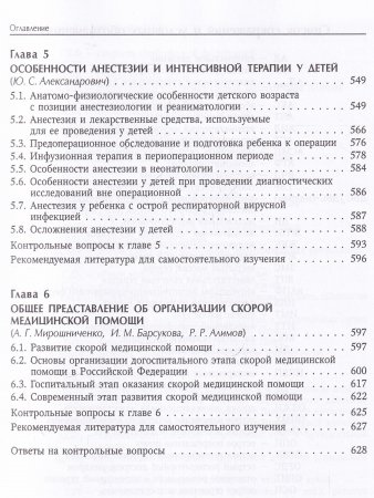 Основы анестезиологии и реаниматологии