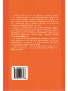 Лекарственные растения и здоровье человека