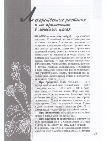 Лекарственные растения и здоровье человека