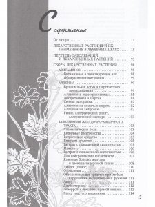 Лекарственные растения и здоровье человека