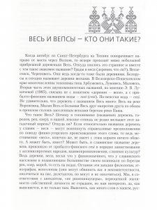 Весь и вепсы