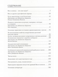 Весь и вепсы
