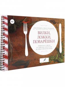 Вилки, ложки, поварешки