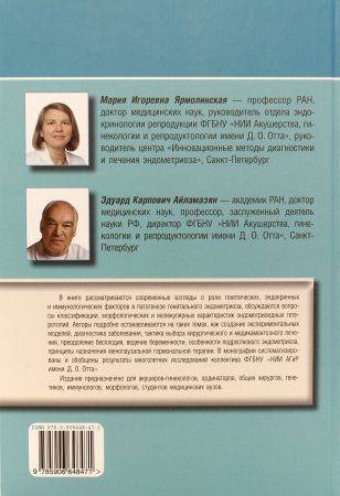 Генитальный эндометриоз