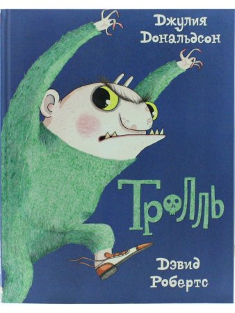 Тролль