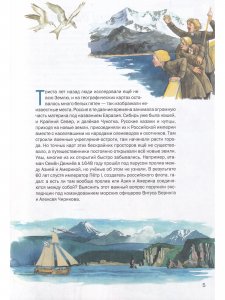 Русские мореплаватели – первооткрыватели XVIII-XIX веков
