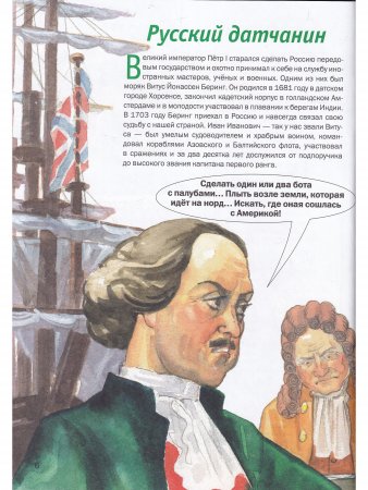Русские мореплаватели – первооткрыватели XVIII-XIX веков