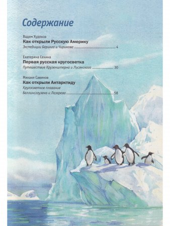 Русские мореплаватели – первооткрыватели XVIII-XIX веков
