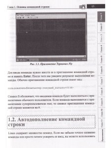 Справочник линуксоида. Все, что нужно, под рукой