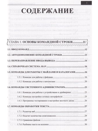 Справочник линуксоида. Все, что нужно, под рукой