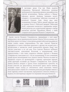 Приближаясь к Великому Совершенству. Мгновенный и постепенный путь в работах Джигме Лингпы