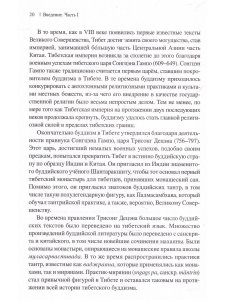 Приближаясь к Великому Совершенству. Мгновенный и постепенный путь в работах Джигме Лингпы