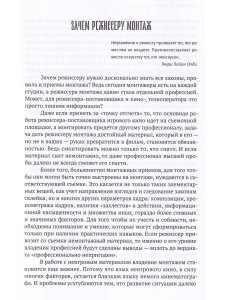 Теория и практика монтажа