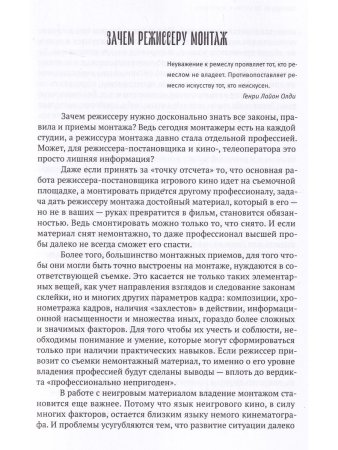 Теория и практика монтажа