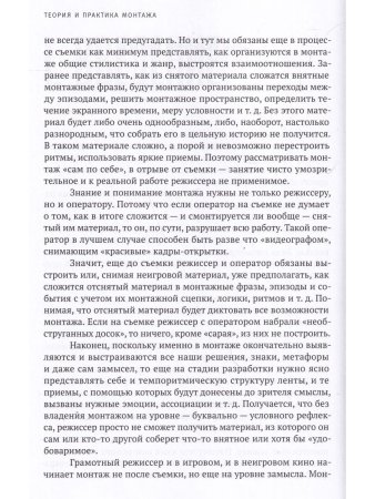 Теория и практика монтажа
