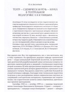 Теория и пратика сценической речи. Вып. 3