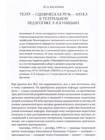 Теория и пратика сценической речи. Вып. 3