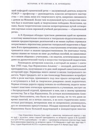 Теория и пратика сценической речи. Вып. 3