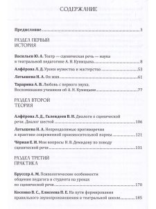 Теория и пратика сценической речи. Вып. 3