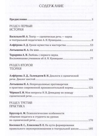 Теория и пратика сценической речи. Вып. 3