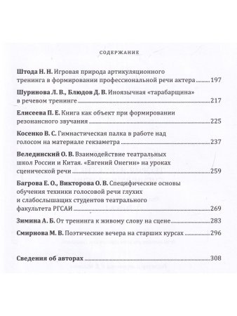Теория и пратика сценической речи. Вып. 3