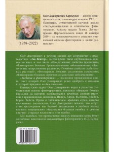 Введение в фитотерапию