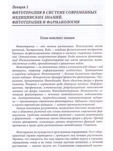 Введение в фитотерапию