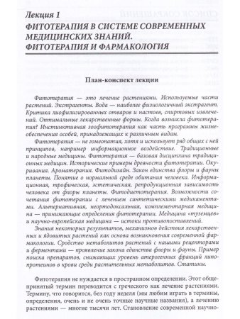 Введение в фитотерапию
