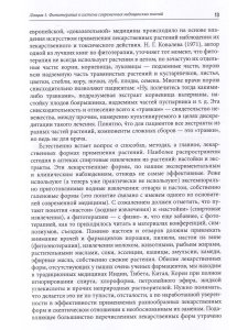 Введение в фитотерапию