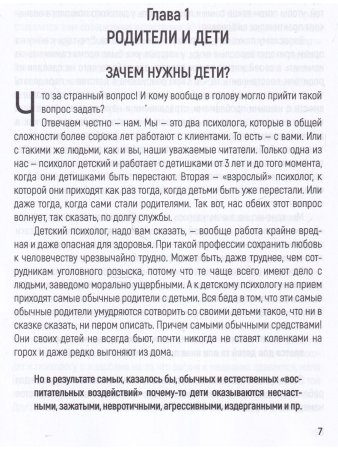 Детство на 100 %. Что должны и не должны делать родители, чтобы их ребенок вырос счастливым человеком