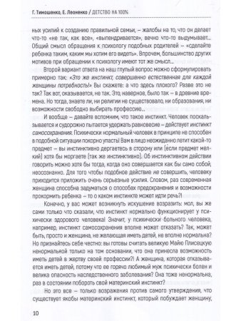 Детство на 100 %. Что должны и не должны делать родители, чтобы их ребенок вырос счастливым человеком