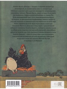 Хампти-Дампти