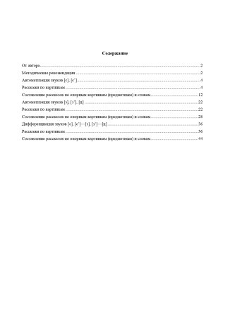 Фонетические рассказы.Составление рассказов по сюжетным и предметным картинкам: Звуки [ш], [ж]. ФГОС