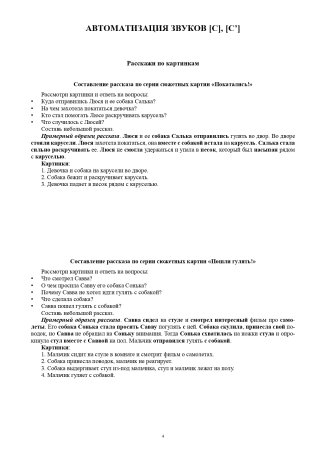 Фонетические рассказы.Составление рассказов по сюжетным и предметным картинкам: Звуки [ш], [ж]. ФГОС