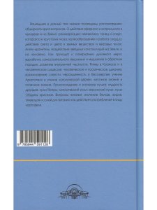 Ритмы в Космосе и в человеческом существе. Как приходят к созерцанию духовного мира?