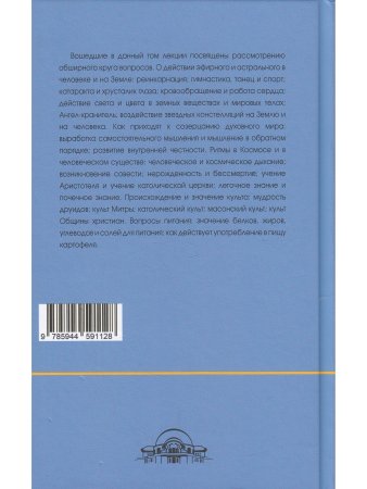 Ритмы в Космосе и в человеческом существе. Как приходят к созерцанию духовного мира?